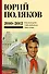 Собрание сочинений. Том 7. 2010-2012 - 0