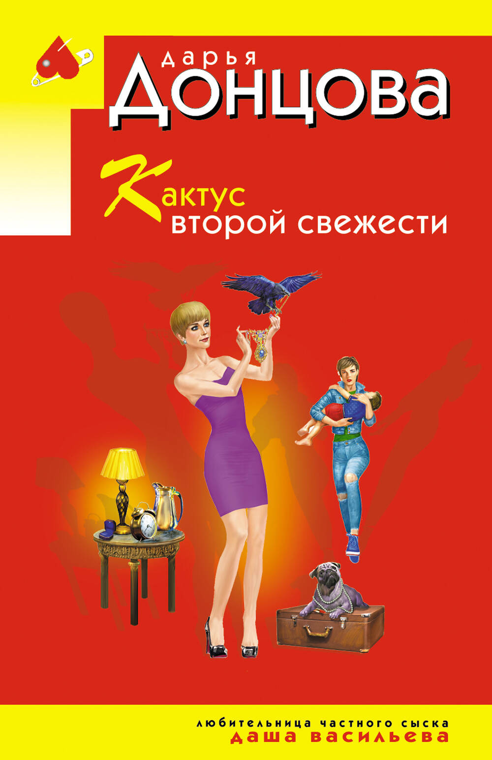 Обложка книги «Кактус второй свежести»