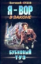 Бубновый туз