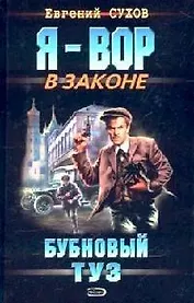 Бубновый туз