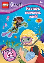 На старт, внимание, клей!