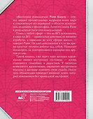 Вся восточная психология в одной книге - 1