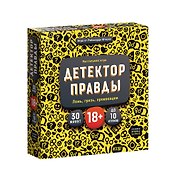 Настольная игра "Детектор правды" Cosmodrome Games
