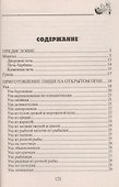 Казан, мангал, гриль, барбекю. Лучшие блюда на открытом огне. - 1