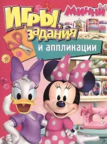 Disney. Минни. Игры, задания и аппликации