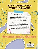 Billie Eilish. Большая книга фаната - 1