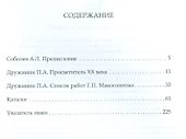 Книги с дарственными надписями в библиотеке Г.П. Макогоненко - 1