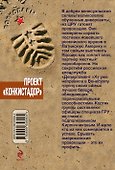 Проект "Конкистадор" - 1