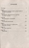 Диагностика кармы-1: Система полевой саморегуляции - 1