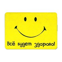 Сувенир МАГНИТИК Магнит 9,5*6,5см "Афоризмы":"Все будет здорово..."