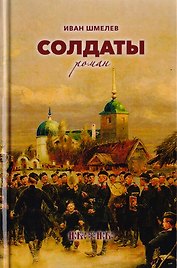 Солдаты