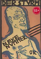 Штурм. Роман