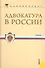 Адвокатура в России(для бакалавров) - 1