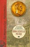 Николаевская Россия