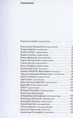 Неокончательная история. Современное российское искусство в лицах - 1