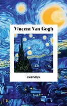 Скетчбук А5 48л "Винсент Ван Гог. Звездная ночь" 190г/м2, тв.обложка, гребень