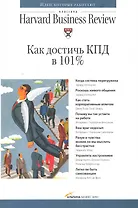 Как достичь КПД в 101%