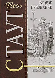 Второе признание