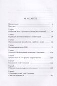 Технологии свободы. Путь от я к Я. - 1