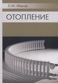 Отопление