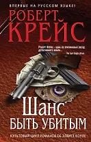 Шанс быть убитым