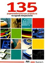 135 радиолюбительских устройств на одной микросхеме