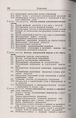 Электрические системы и сети. Учебник - 2