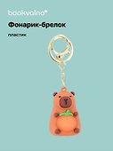 Брелок-фонарик Капибара (ПВХ) (4х5) - 0