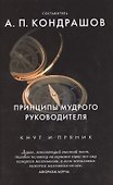 Принципы мудрого руководителя - 0
