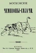 Московские чемпионы-силачи