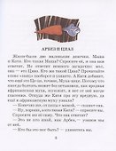 Цяазарбез и первые сказки - 2