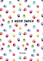 Планер недат. А4 36л "Minimalism (лапки)" скоба, вертик.