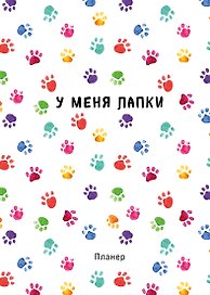 Планер недат. А4 36л "Minimalism (лапки)" скоба, вертик.