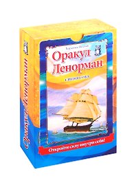 Оракул Ленорман "Синяя сова" (книга + 36 карт + инструкция)