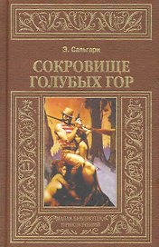 Сокровище Голубых гор