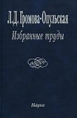 Избранные труды - 0