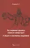 Как академики прошлого обманули императора? А заодно и современных академиков - 0