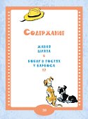 Живая шляпа. Рассказы - 2