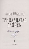 Тринадцатая запись (с автографом) - 1
