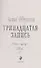 Тринадцатая запись (с автографом) - 1