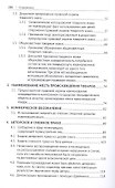 Сборник судебной практики и решений Суда по интеллектуальным правам: 2013–2020 гг. - 2