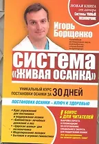 Система "Живая" осанка. Уникальный курс постановки осанки за 30 дней