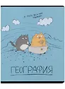 Тетрадь предметная «Любознательные коты. География» 48 листов в клетку, со справочными материалами - Феникс+