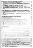 Анализ рынка: Настольная книга маркетолога - 2