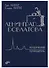 Ленинград Довлатова. Исторический путеводитель. 3-е издание, исправленное и дополненное - 0
