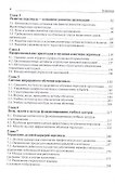Технологии управления развитием персонала. Учебник - 2