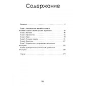 Племенные войны: Разделение, которое правит миром - 1