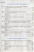 Тесты по истории России. В 2 частях. Часть 1: 9 класс : к учебнику под ред. А.В. Торкунова. ФГОС (к новому учебнику) - 2