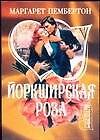 Йоркширская роза (мШр)