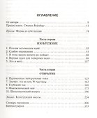 Бозон Хиггса. От научной идеи до открытия "частицы Бога". - 1